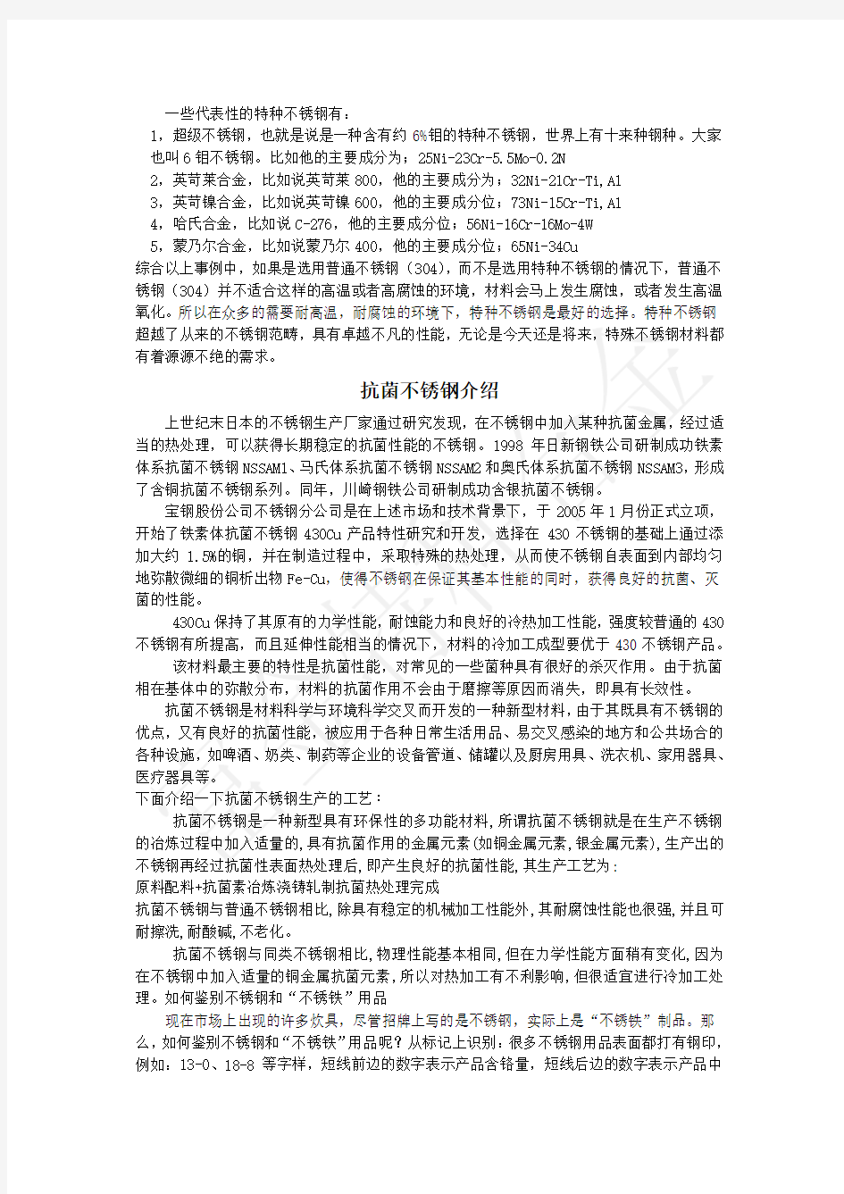 镍基合金管的性能化学成分