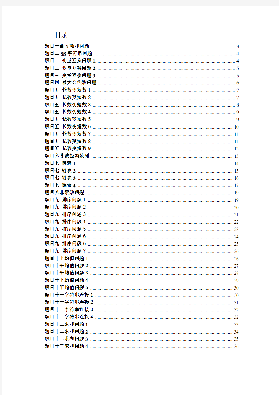 全国计算机二级C语言程序改错题(-100%全中必过)