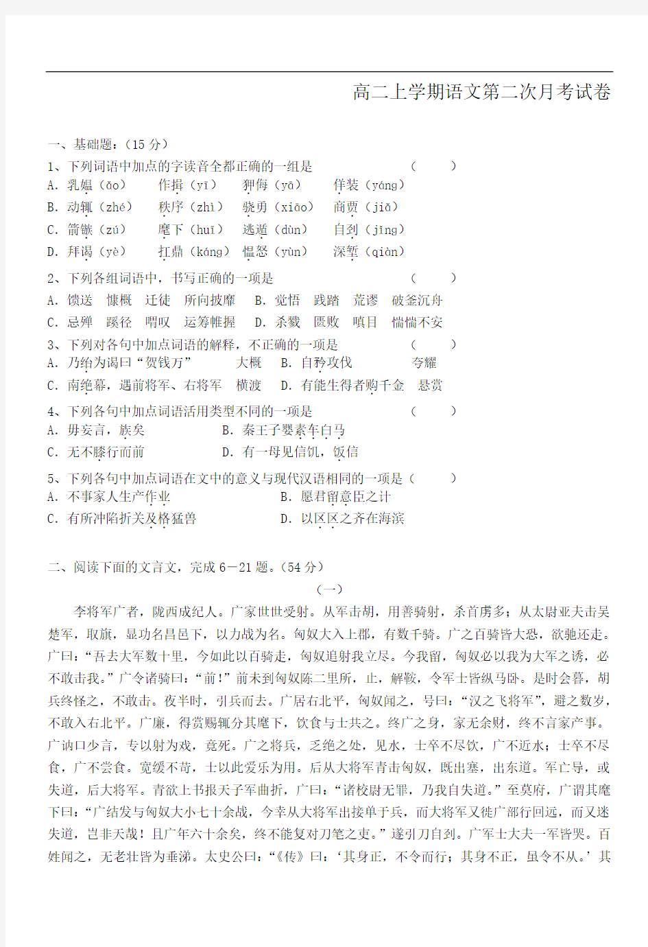 高二上学期语文第二次月考试卷