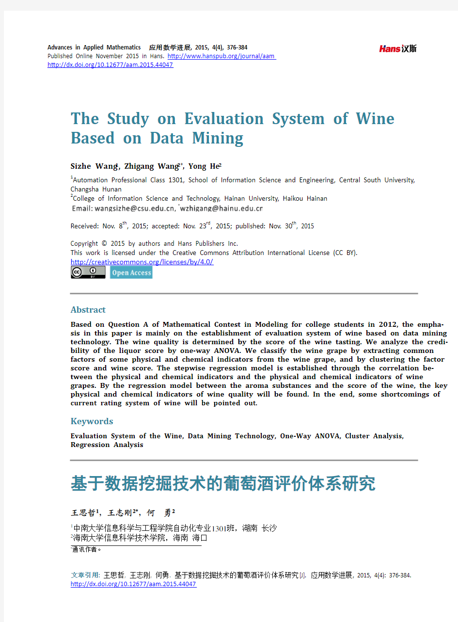 基于数据挖掘技术的葡萄酒评价体系研究