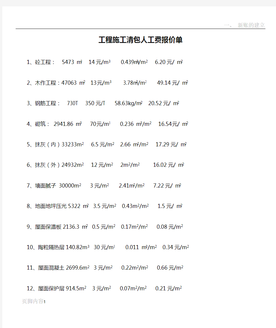 工程施工清包人工费报价单-(1)-2