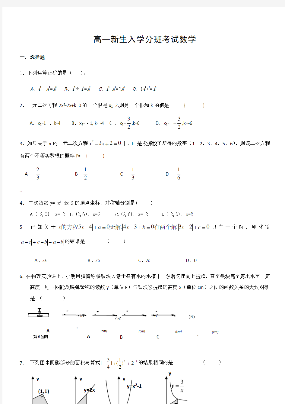 新高一分班考试数学真题(二)