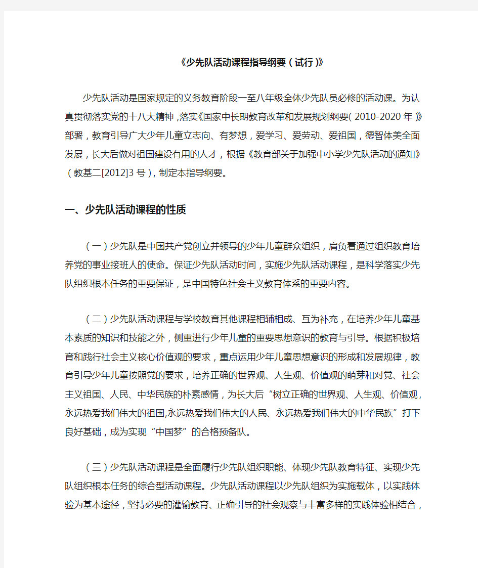 少先队活动课程指导纲要