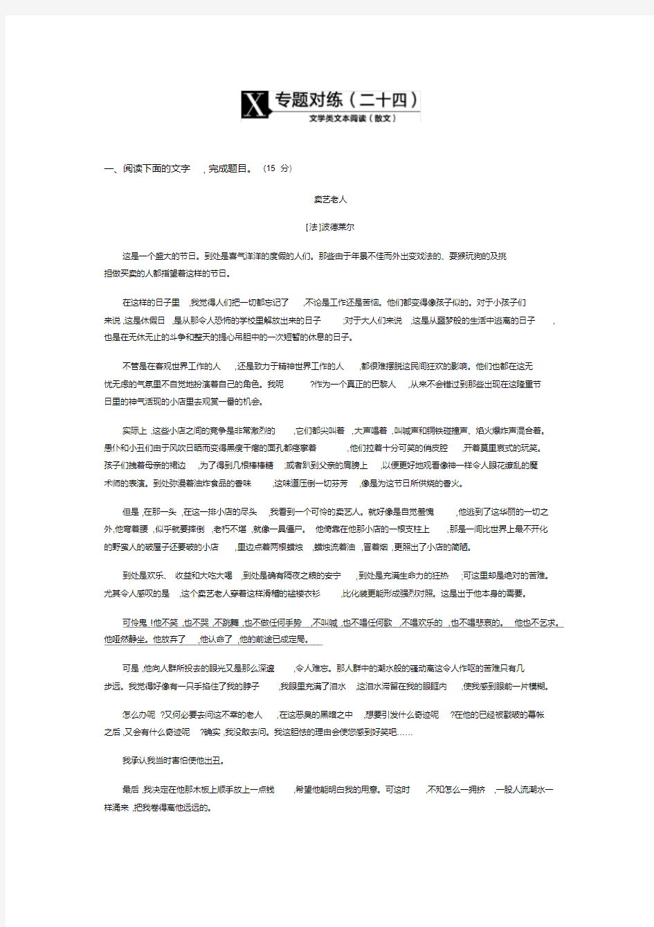 2019届高三语文复习题：第3部分现代文阅读专题对练(二十四)Word版含答案