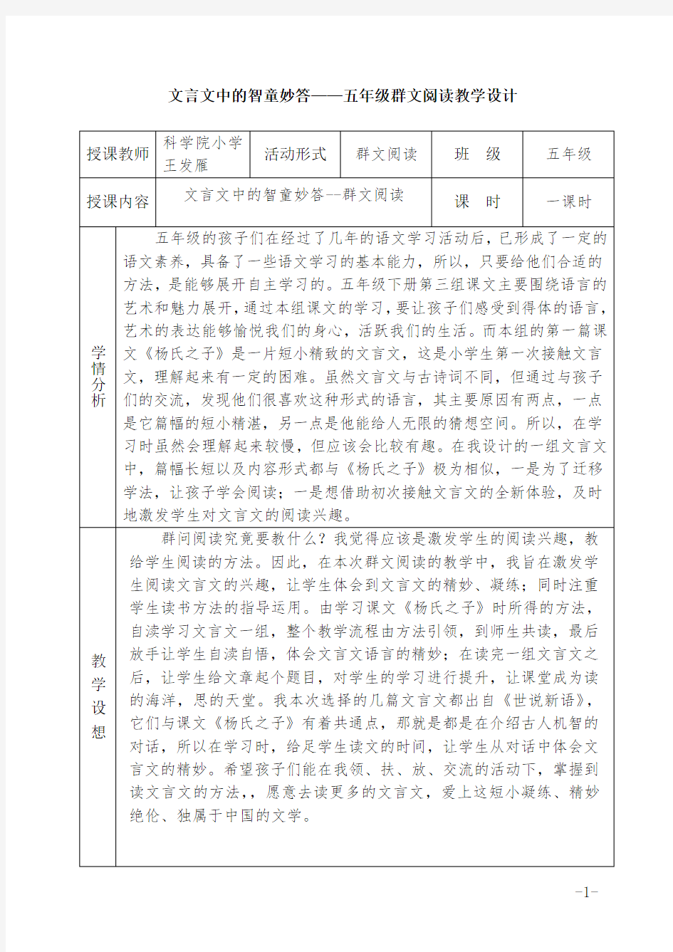 群文阅读教学设计