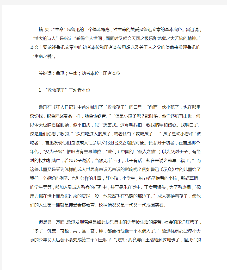 鲁迅的生命关怀