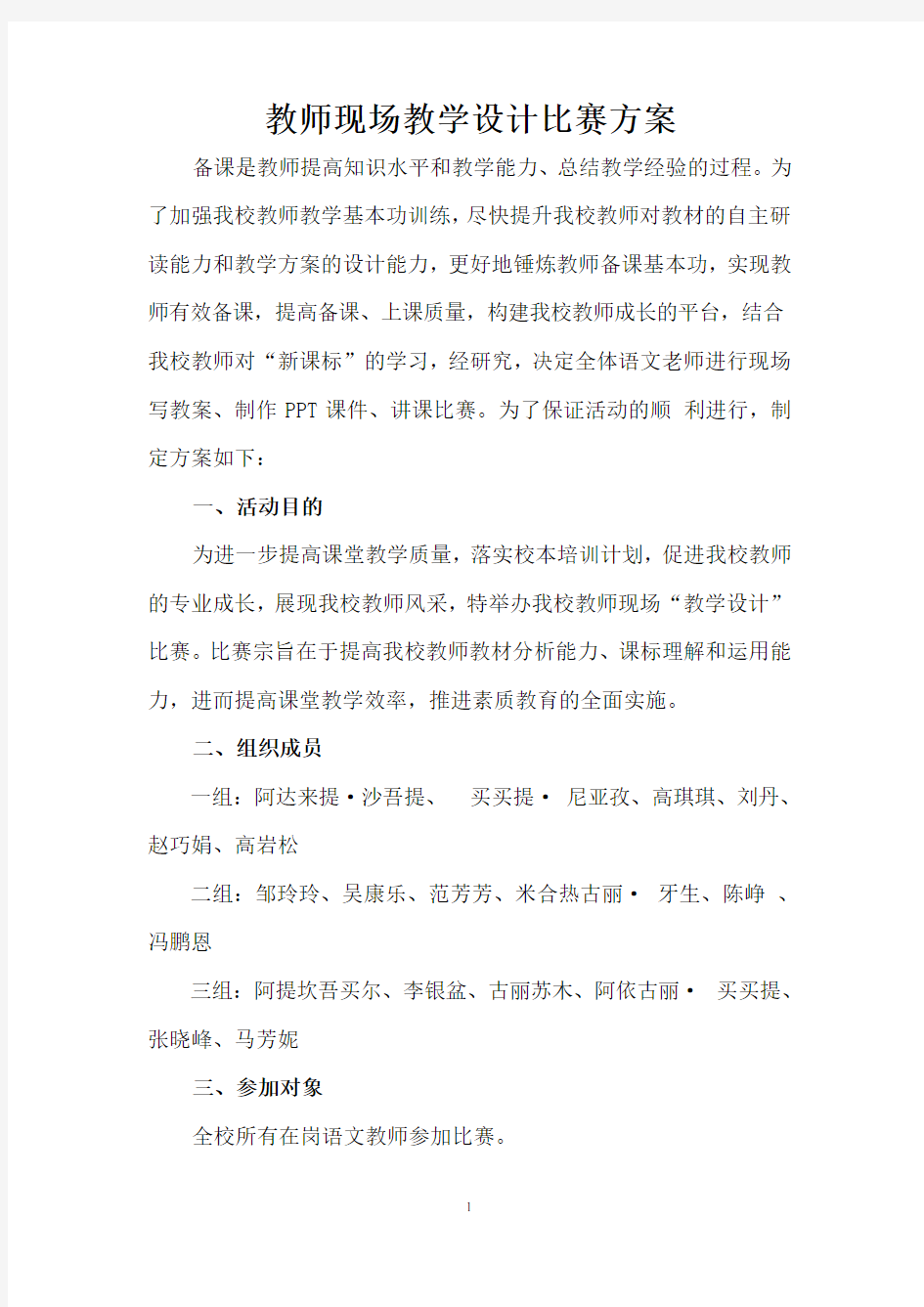 教师现场教学设计比赛方案