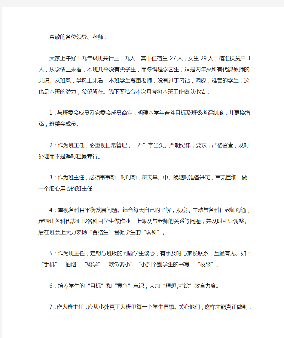 班主任教学质量分析报告