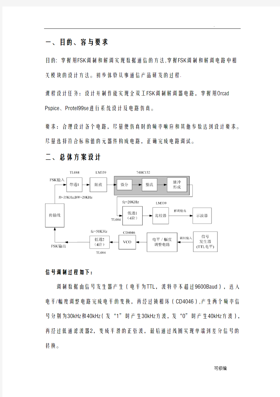 杭电通信系统课程设计报告实验报告