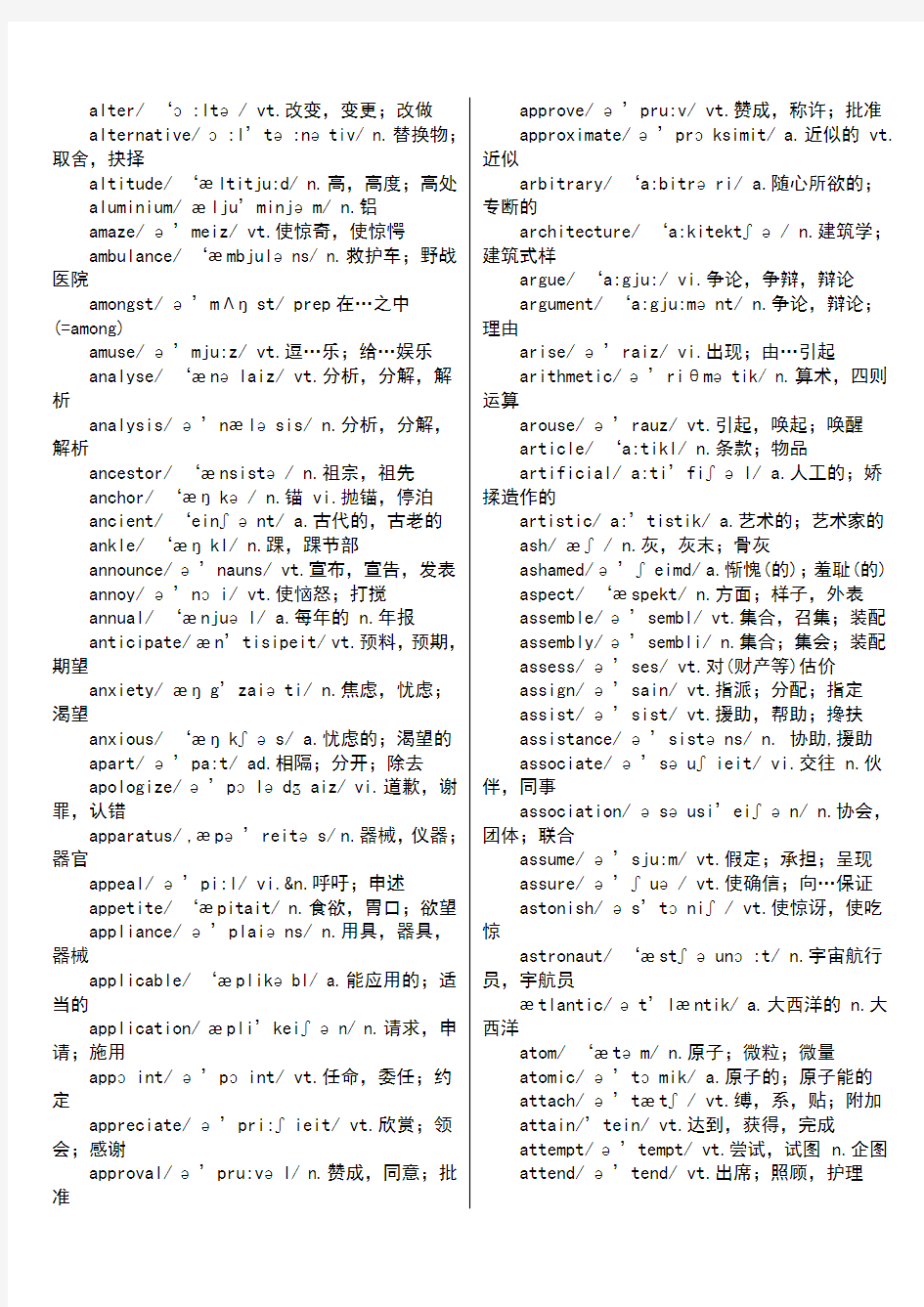 英语四级词汇表带音标完整版