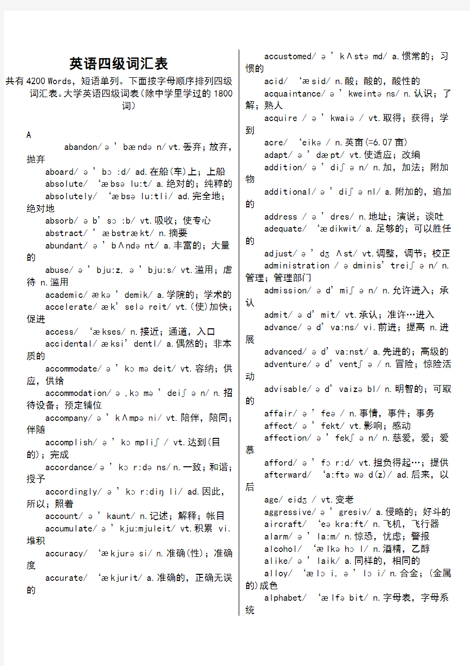 英语四级词汇表带音标完整版