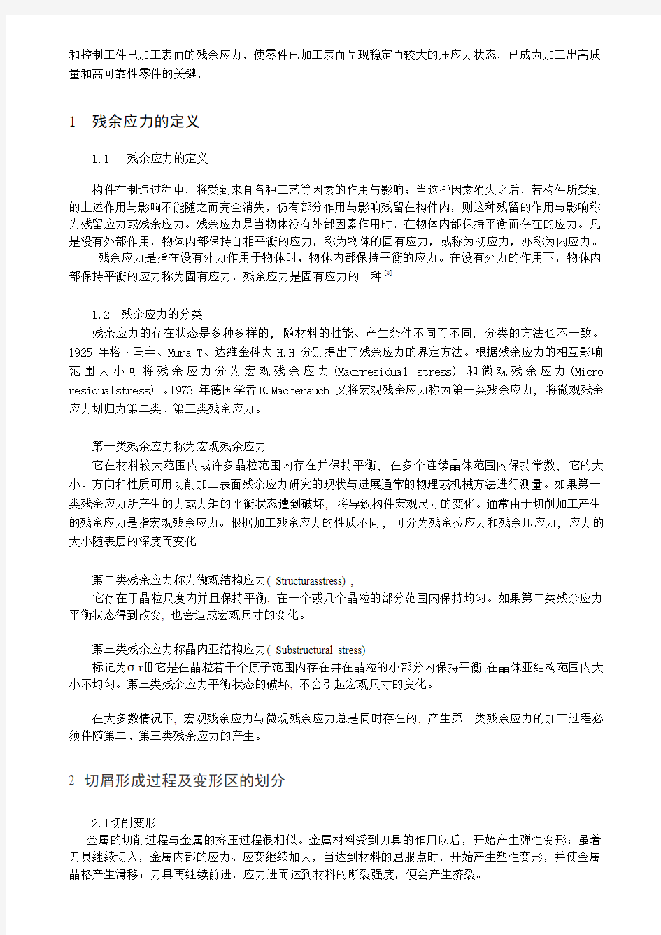 表面残余应力分析