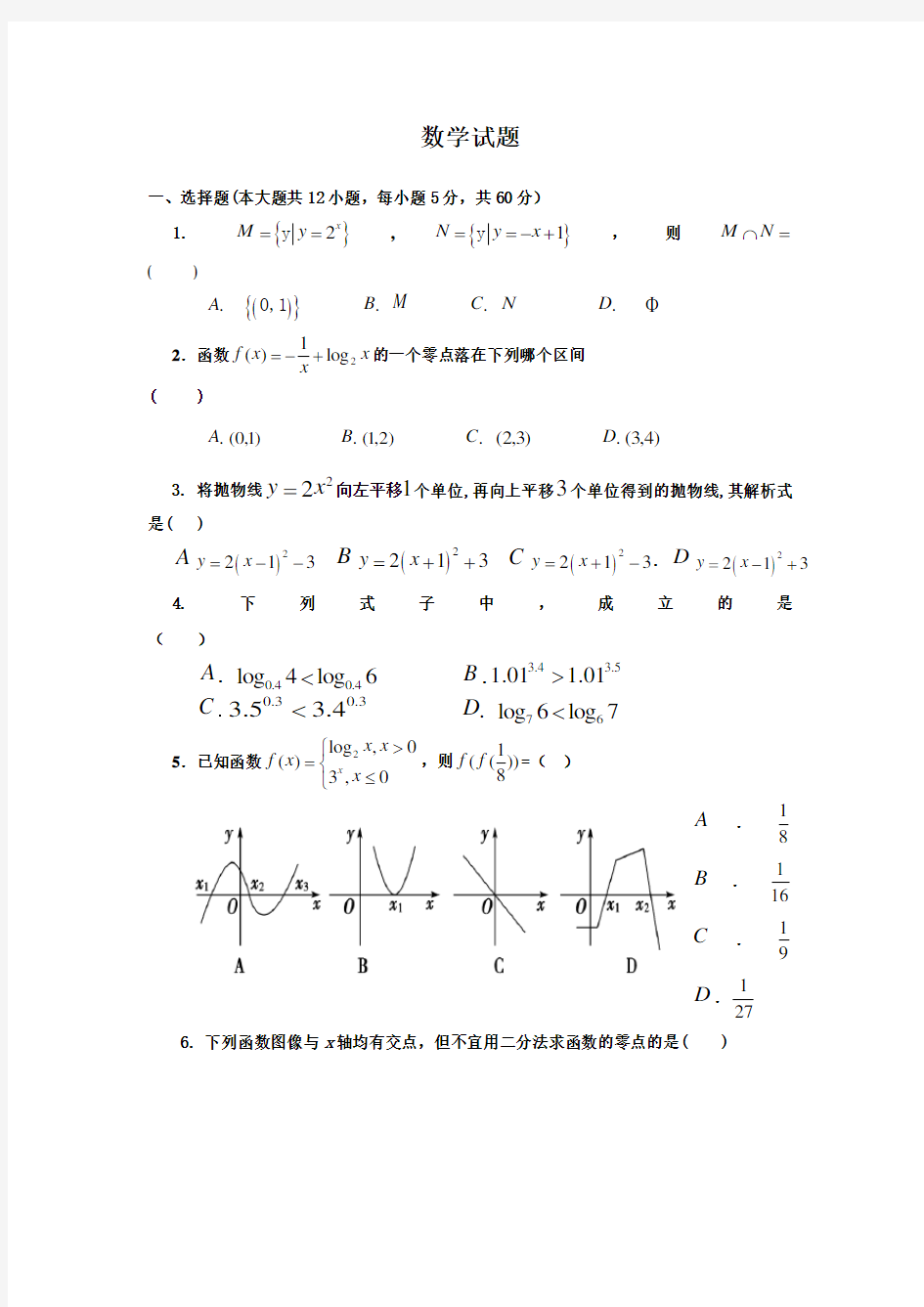 陕西省咸阳市实验中学2019-2020学年高一上学期第二次月考数学试题(简答)