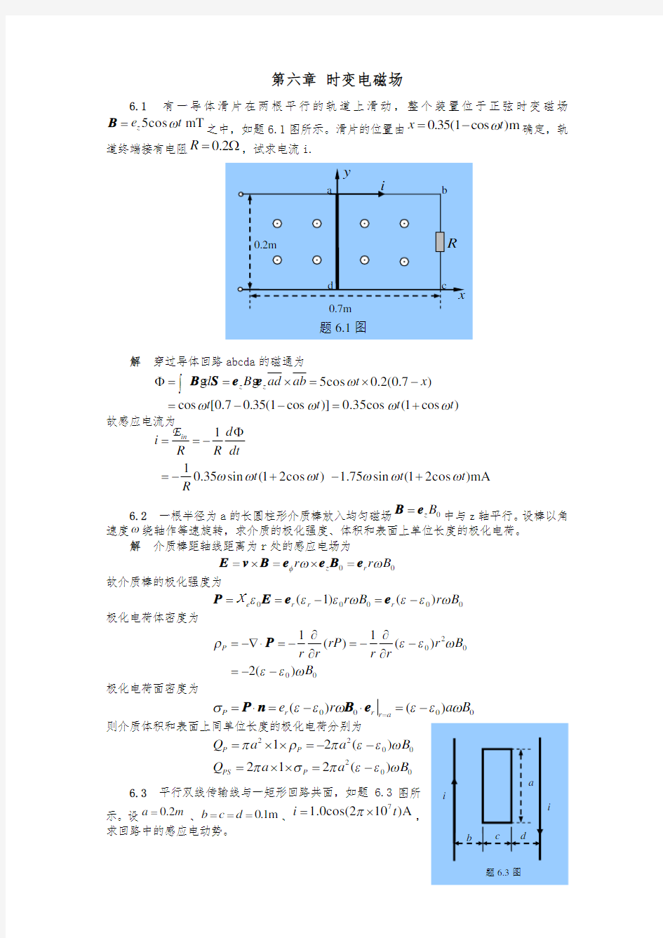 电磁场与电磁波课后习题与答案六章习题解答