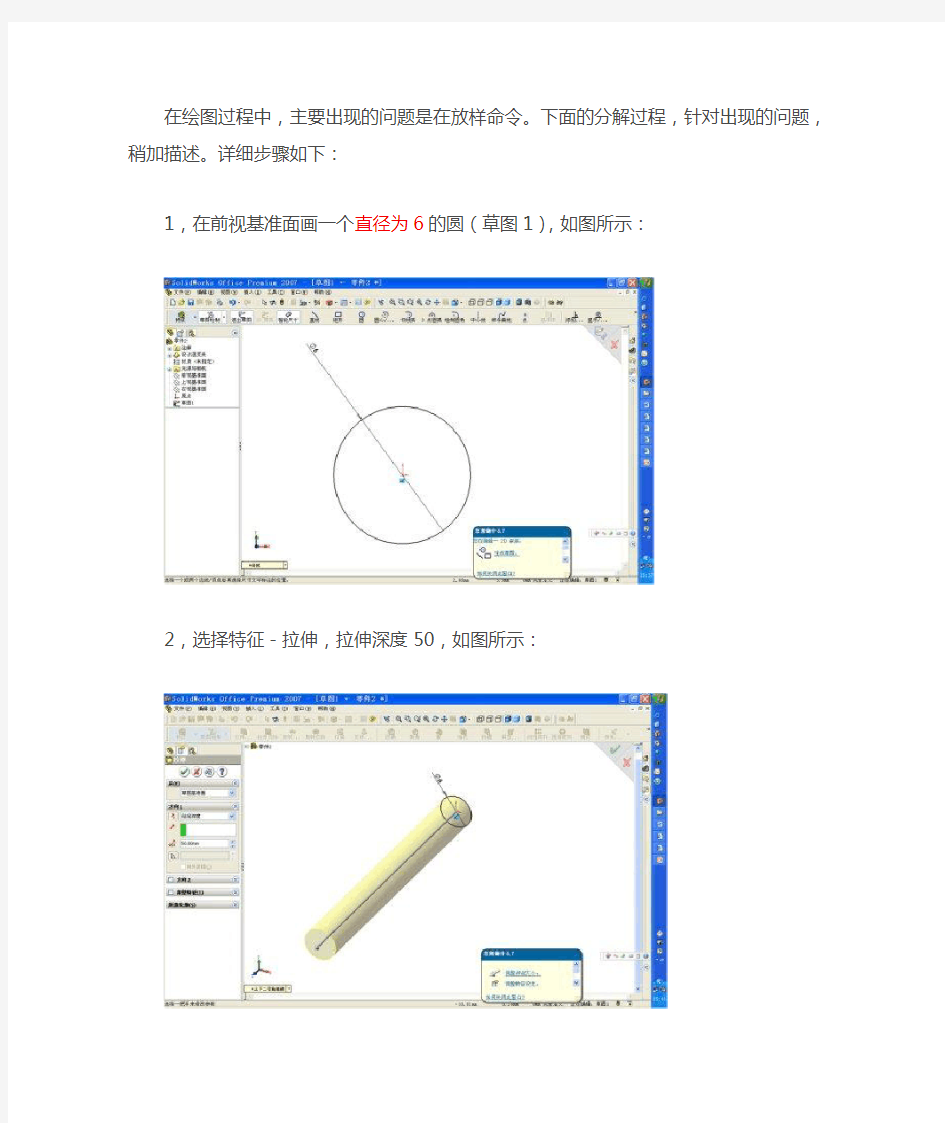 SOLIDWORKS螺纹绘制示例讲解