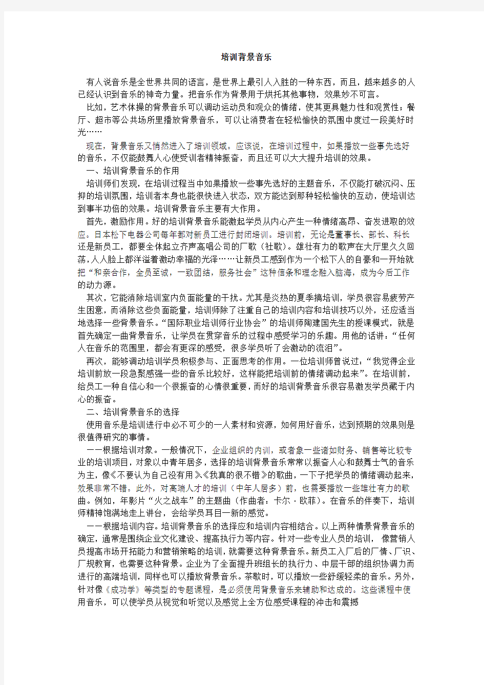 史上最全培训专用背景音乐