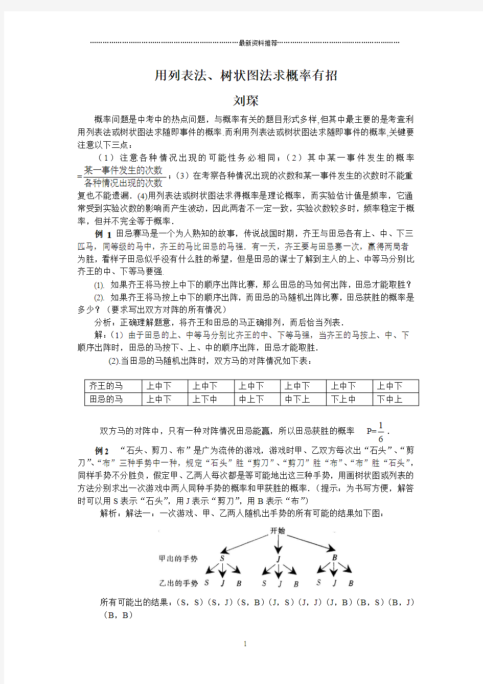 用列表法、树状图法求概率精编版