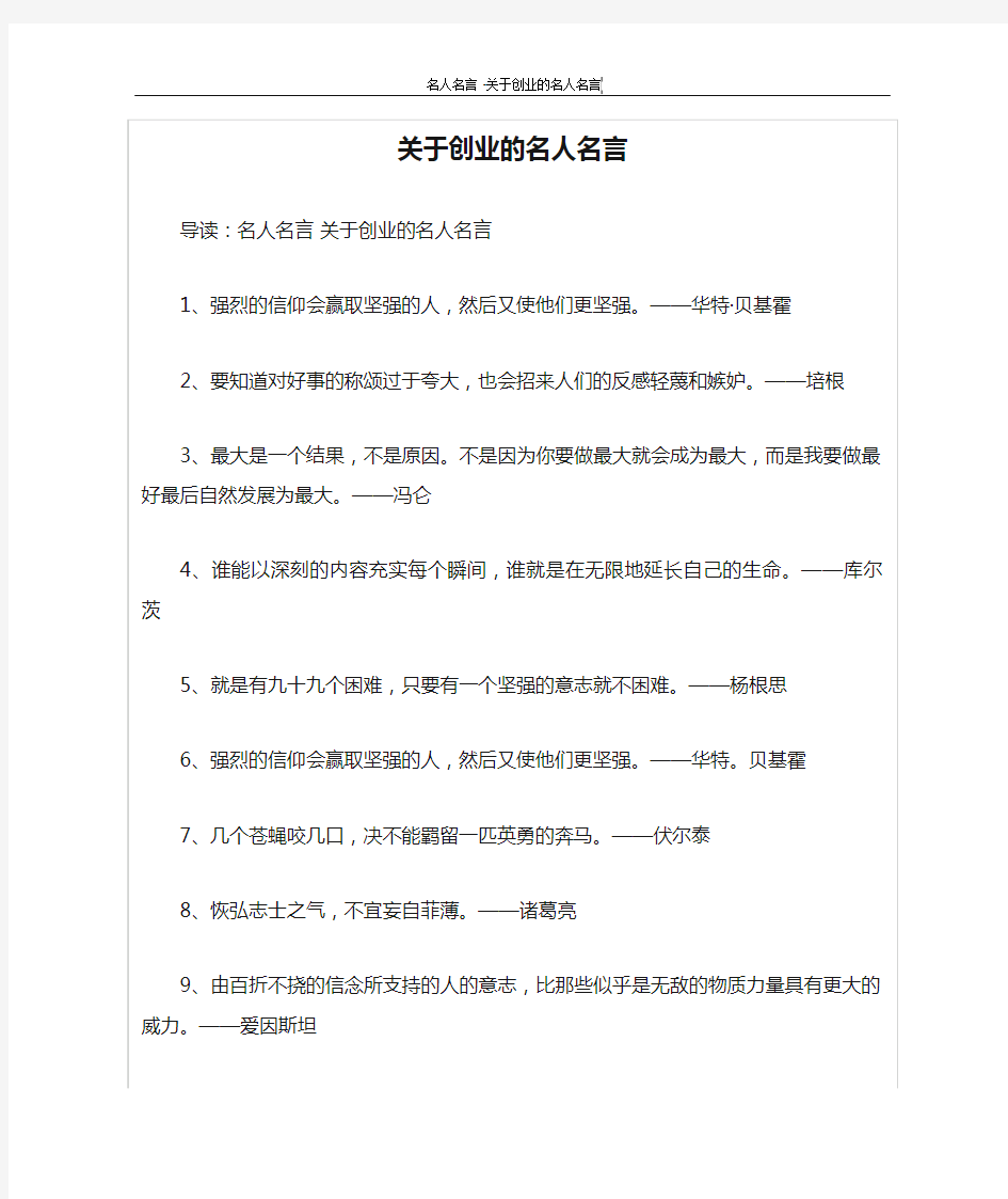 关于创业的名人名言