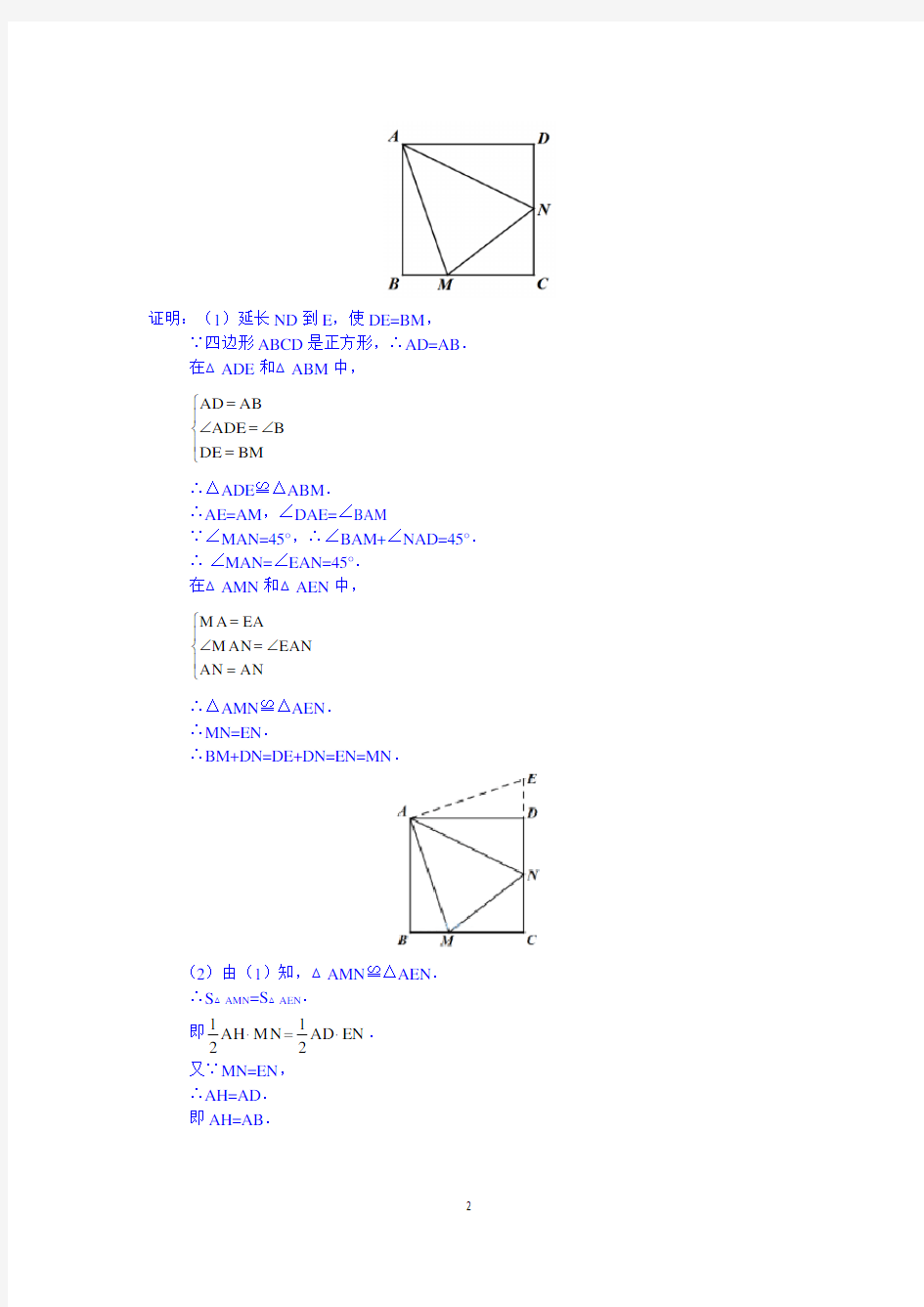 中考数学必会几何模型：半角模型
