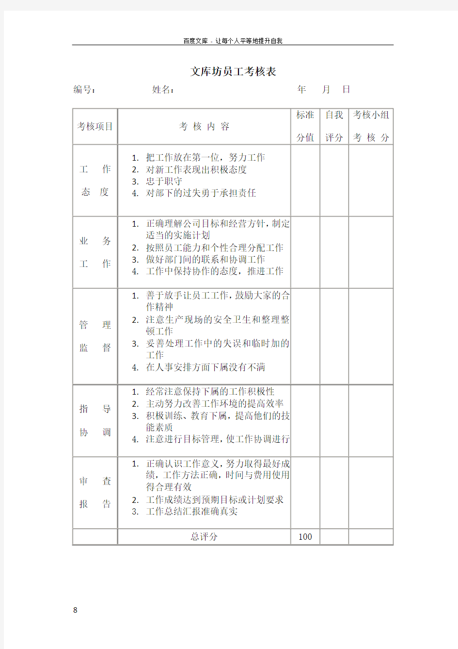 公司员工考核表细则及方法