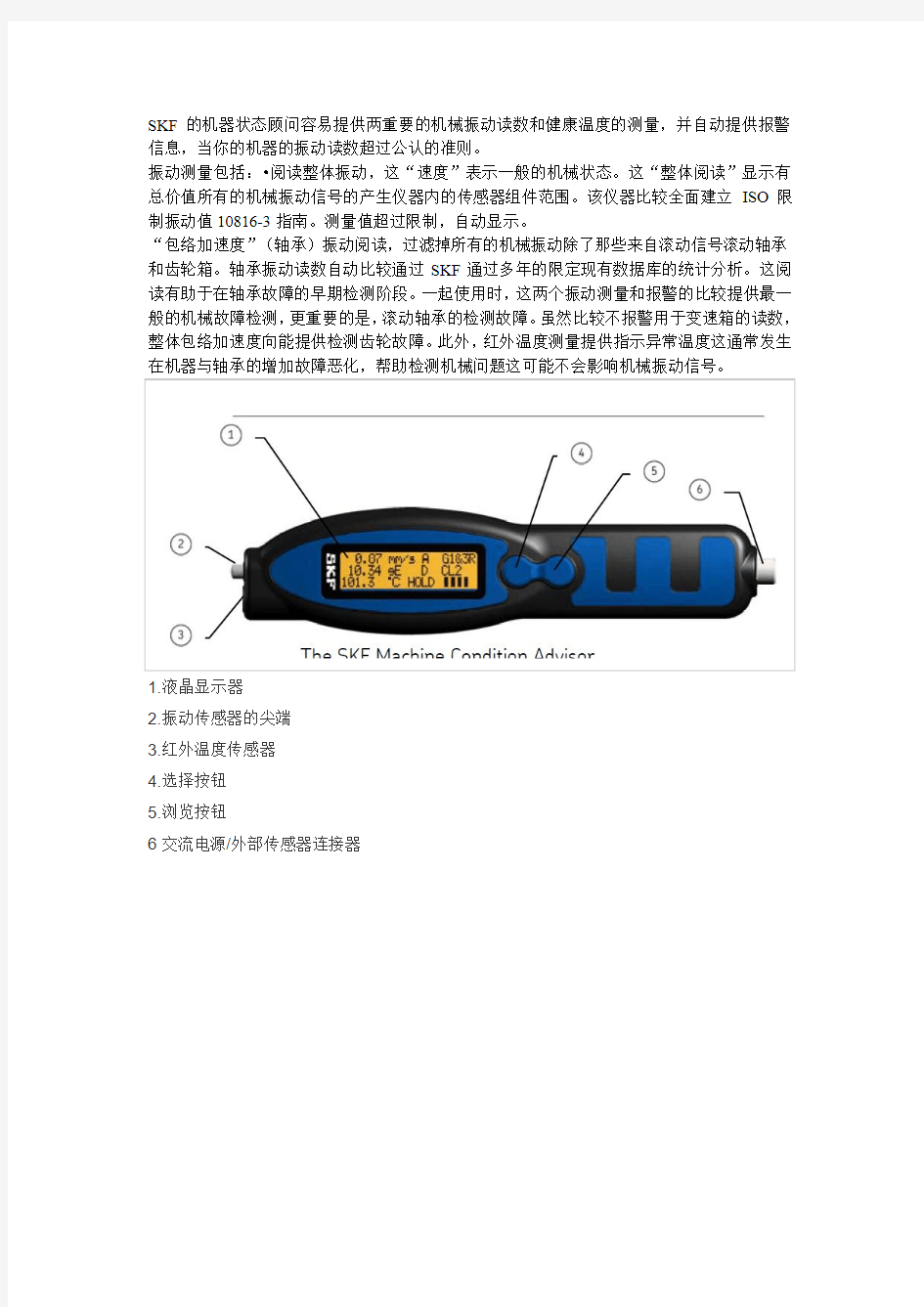 SKF CMAS 100-SL 测振仪说明书分析