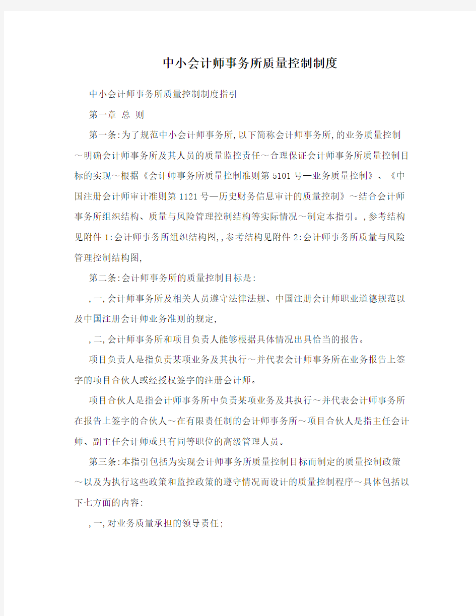 中小会计师事务所质量控制制度