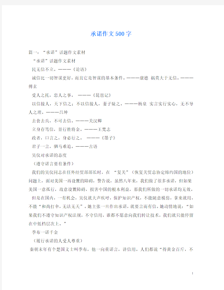 承诺作文500字