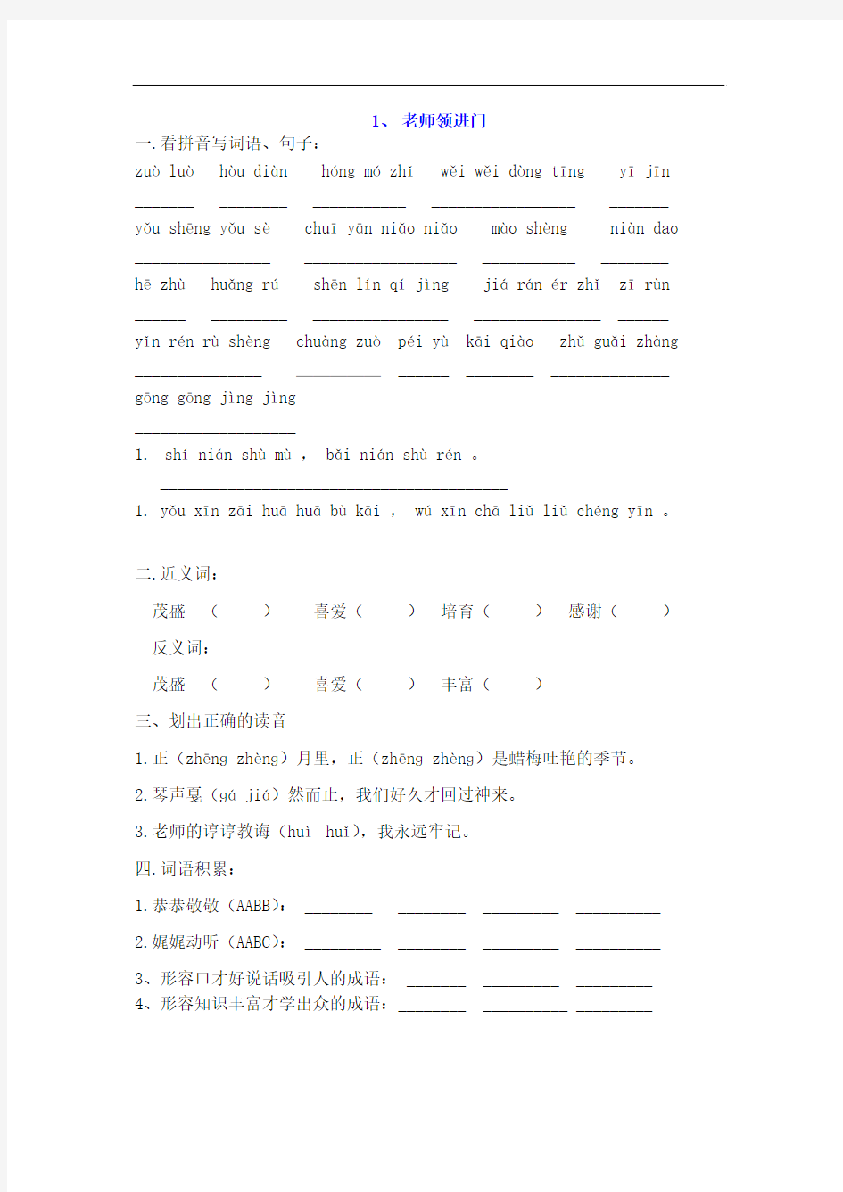 沪教版小学语文四年级上册全册同步练习