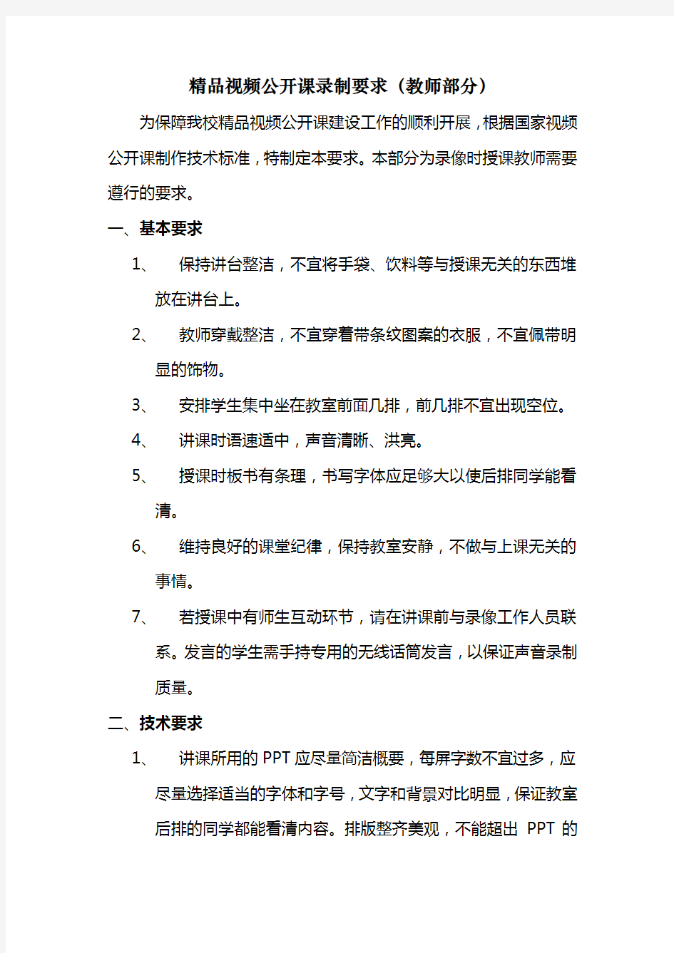 精品视频公开课录制要求教师部分