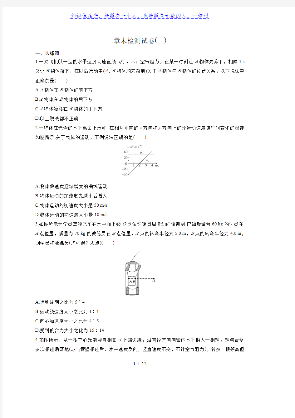 第5章末检测试卷(一)—人教版高中物理必修二检测