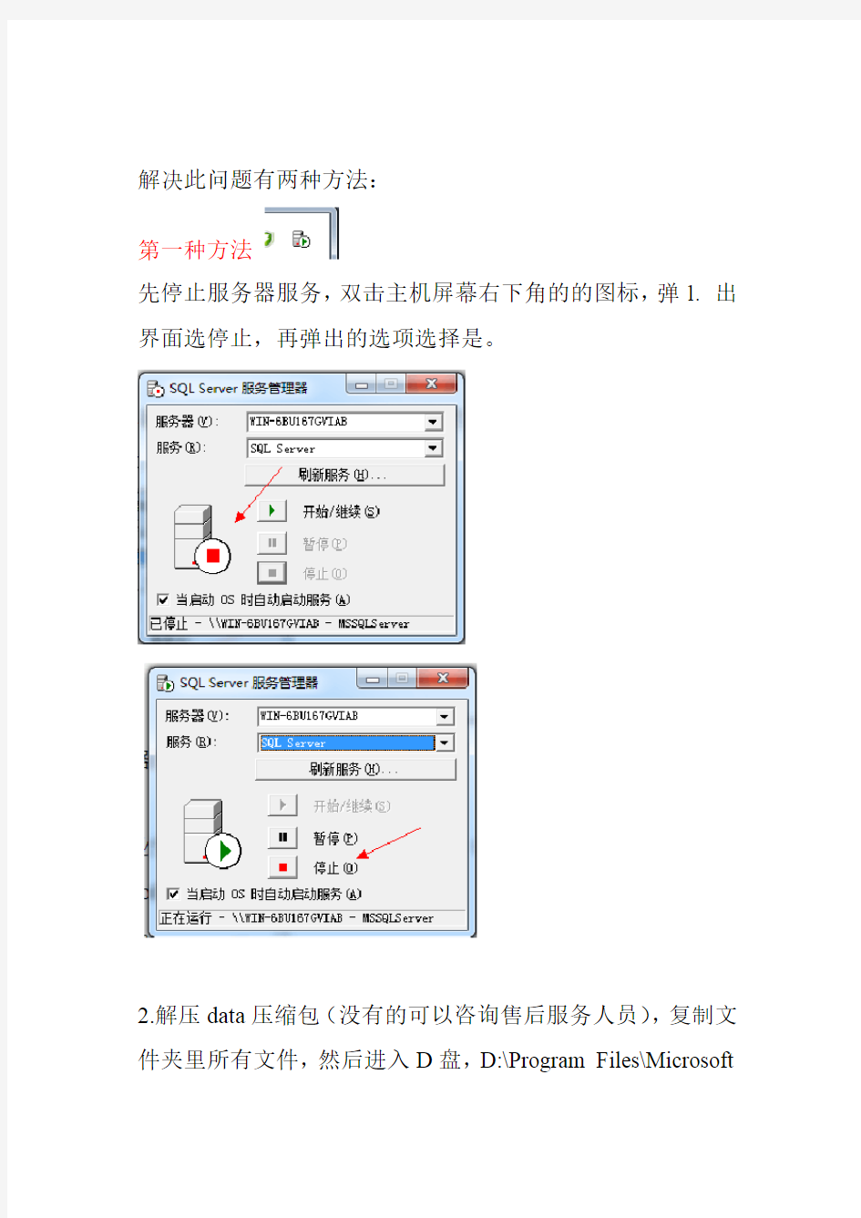 解决SQL2000数据库连接失败