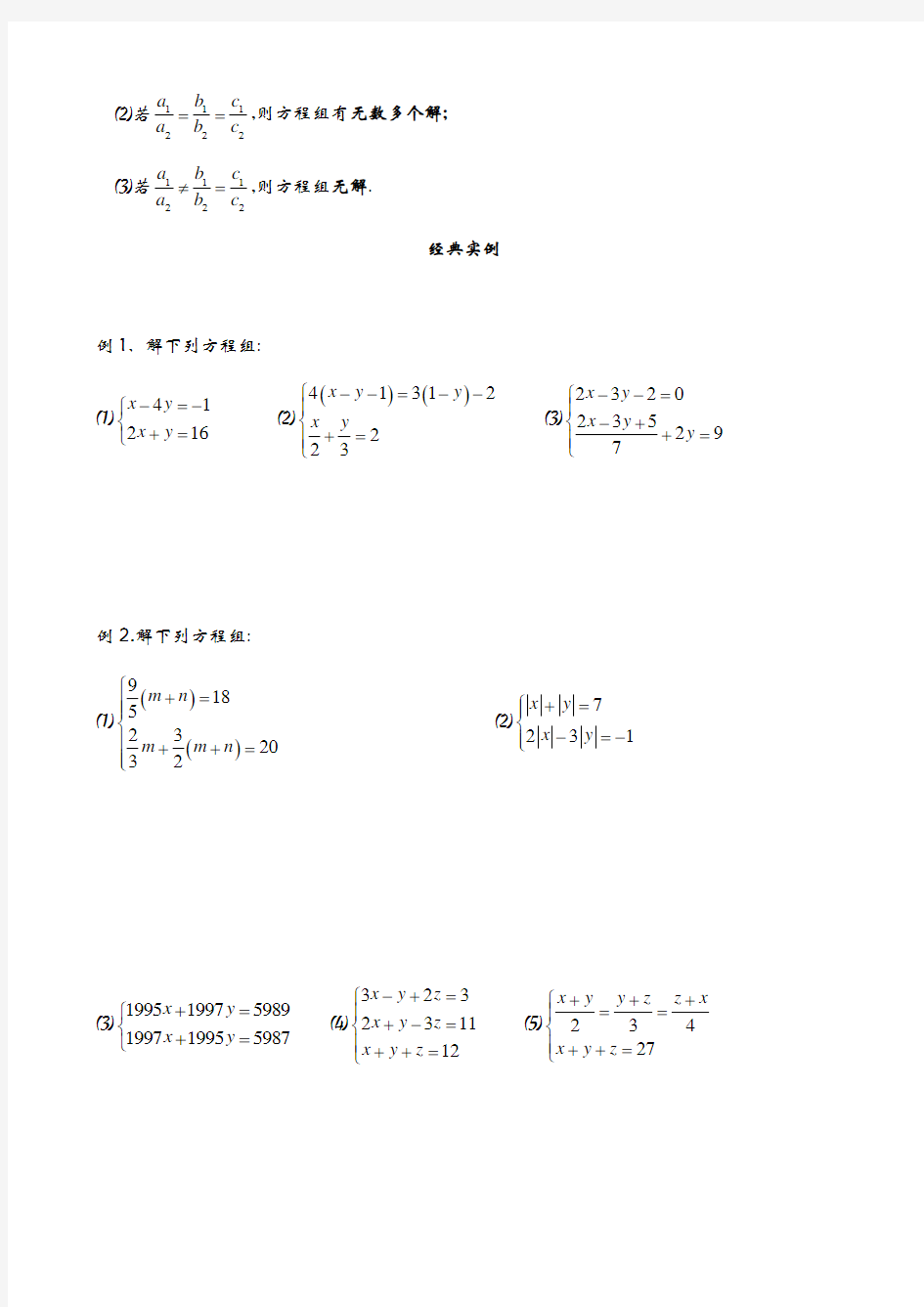 二元一次方程组经典中考习题