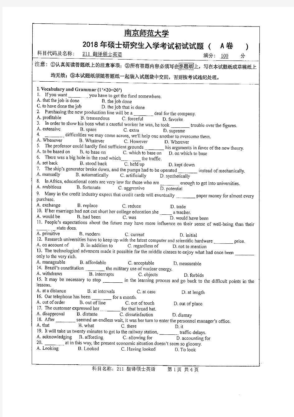 南京师范大学211翻译硕士英语2015--2018考研初试真题
