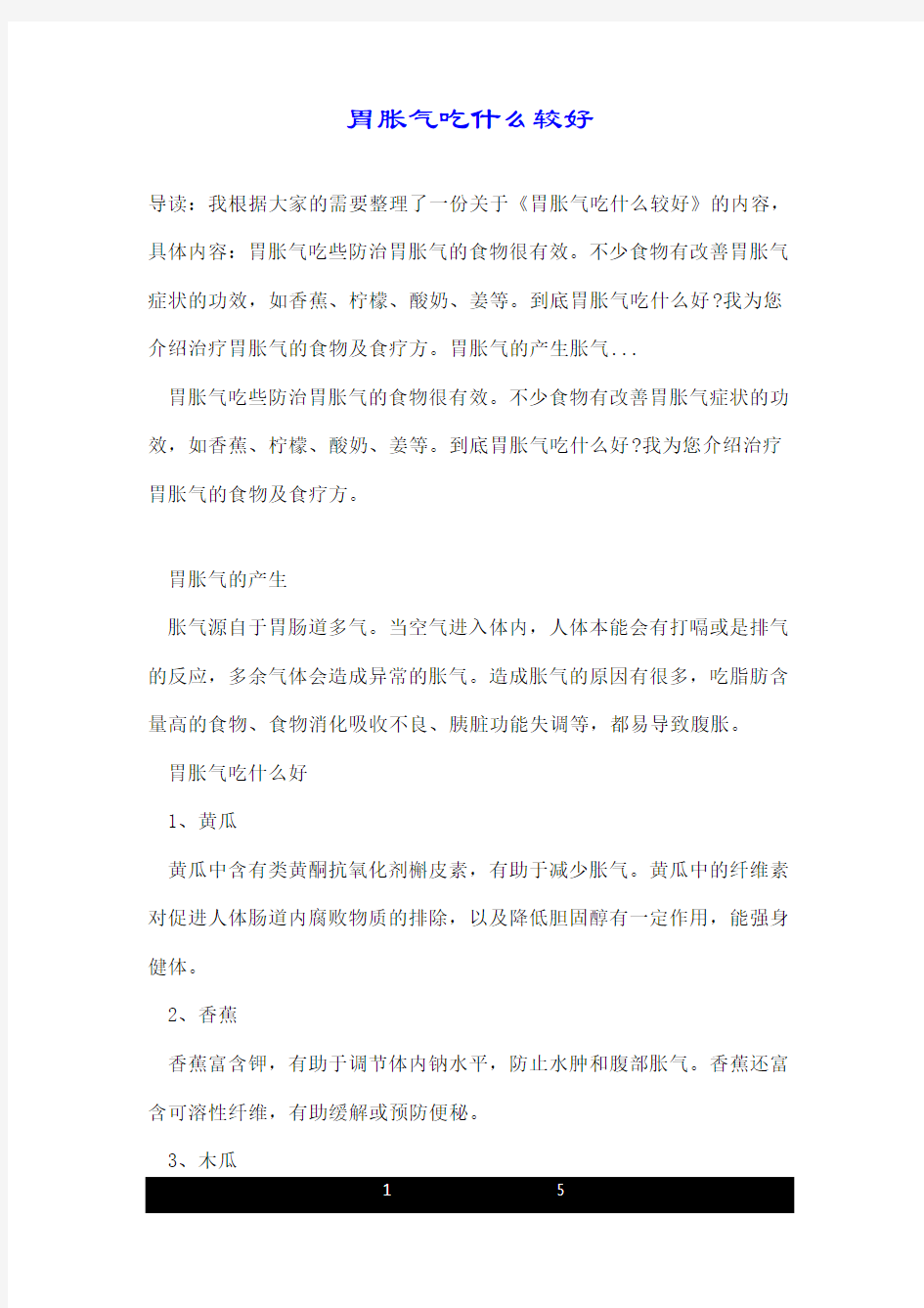 胃胀气吃什么较好