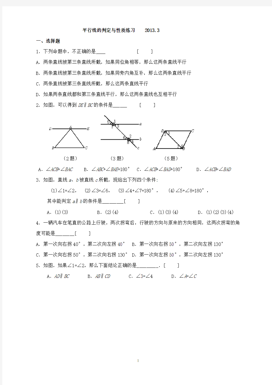 (完整版)七年级平行线的判定与性质练习题带答案