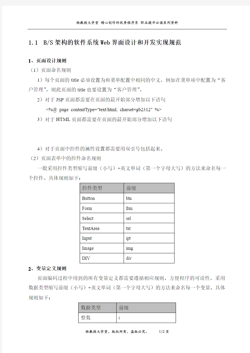 BS架构的软件系统Web界面设计和开发实现规范