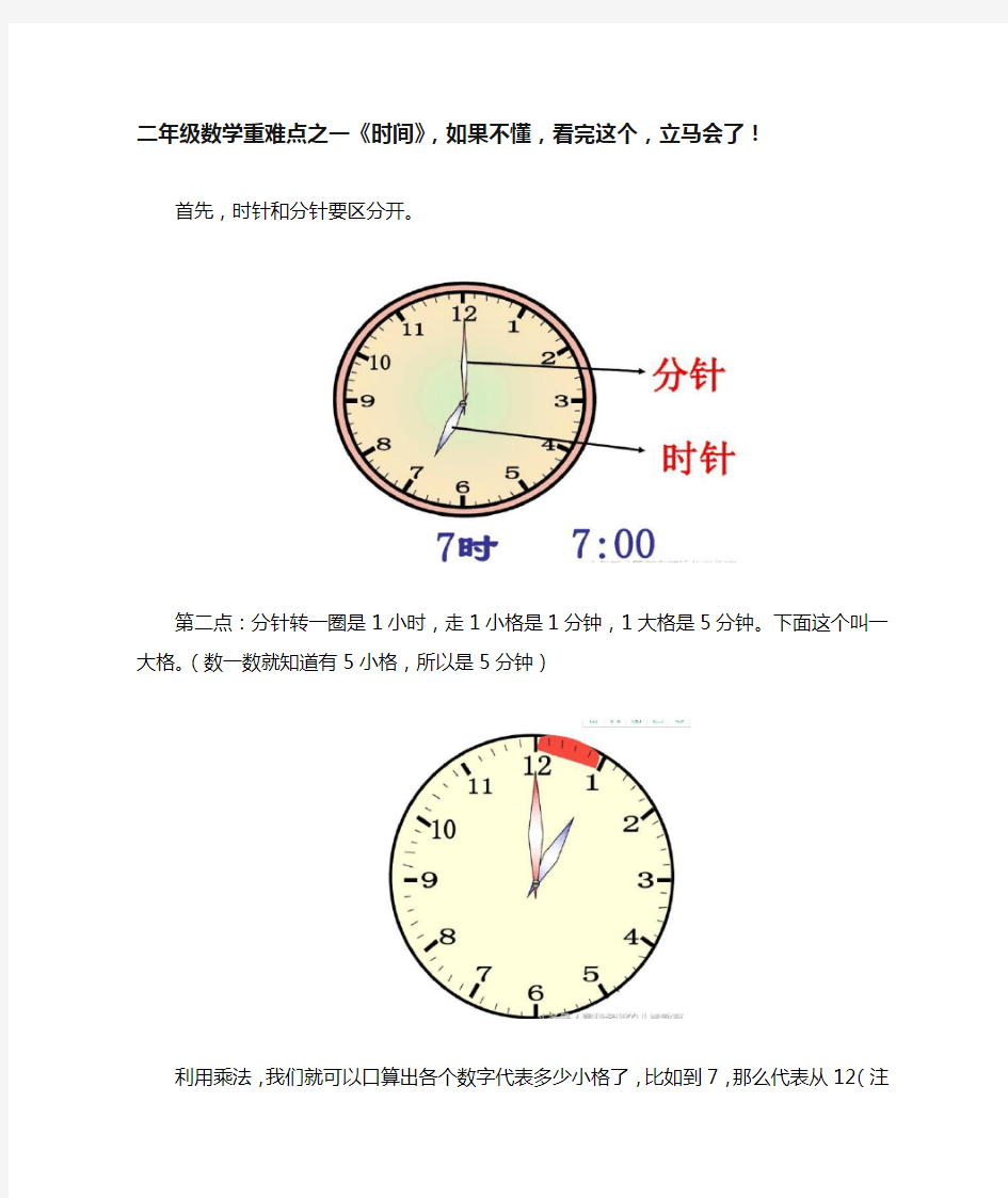 小学二年级数学(下)-时间时钟问题解析