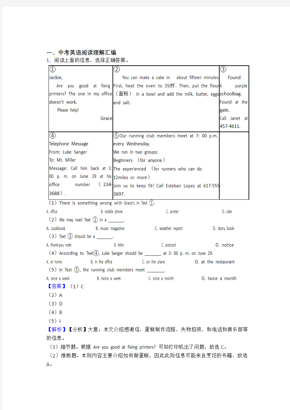 中考英语阅读理解专题(含答案)经典