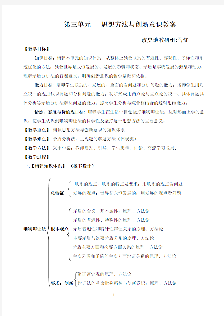 思想方法与创新意识教案