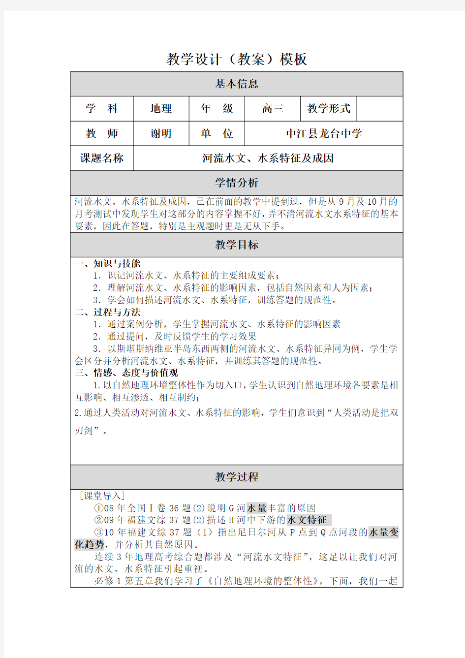 河流水文、水系特征及成因