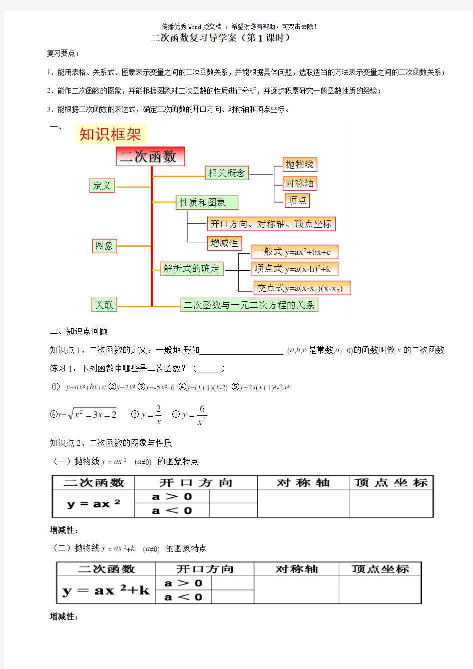 二次函数复习导学案Word版