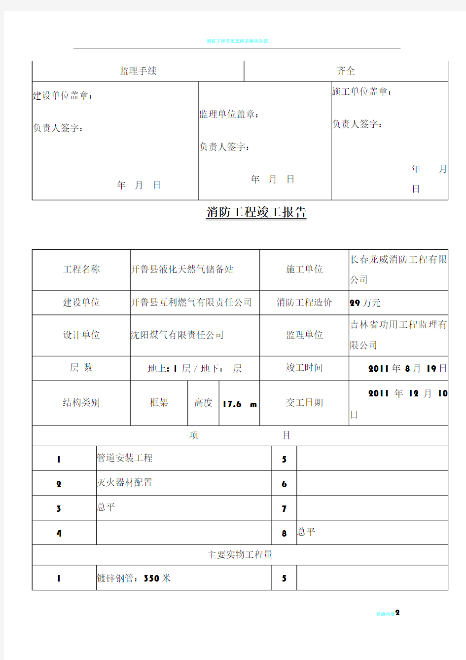 消防工程开工报告