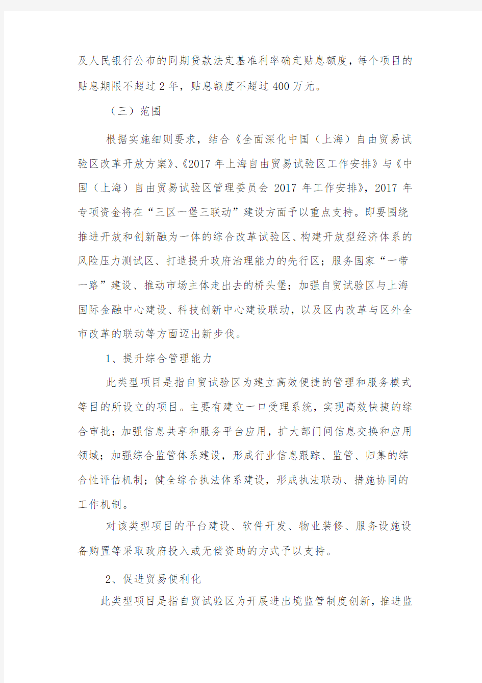 中国(上海)自由贸易试验区专项发展资金