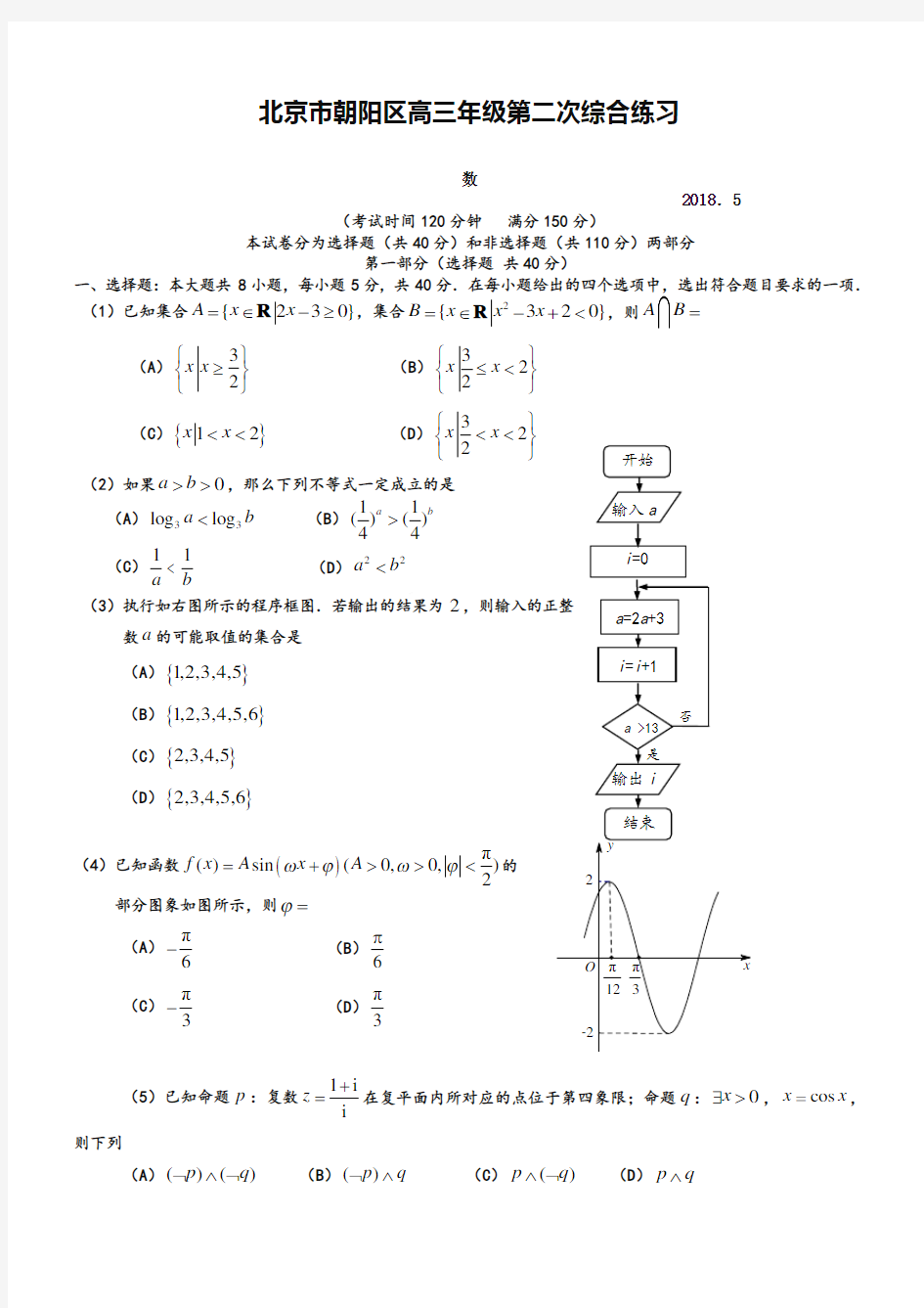 2019年北京市朝阳区二模试题数学【理科】试题及答案