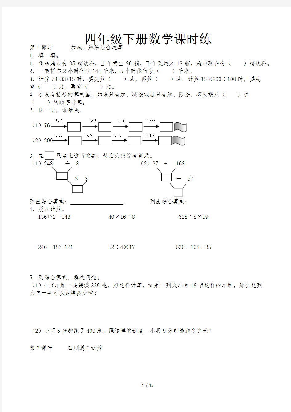 四年级下册数学课时练