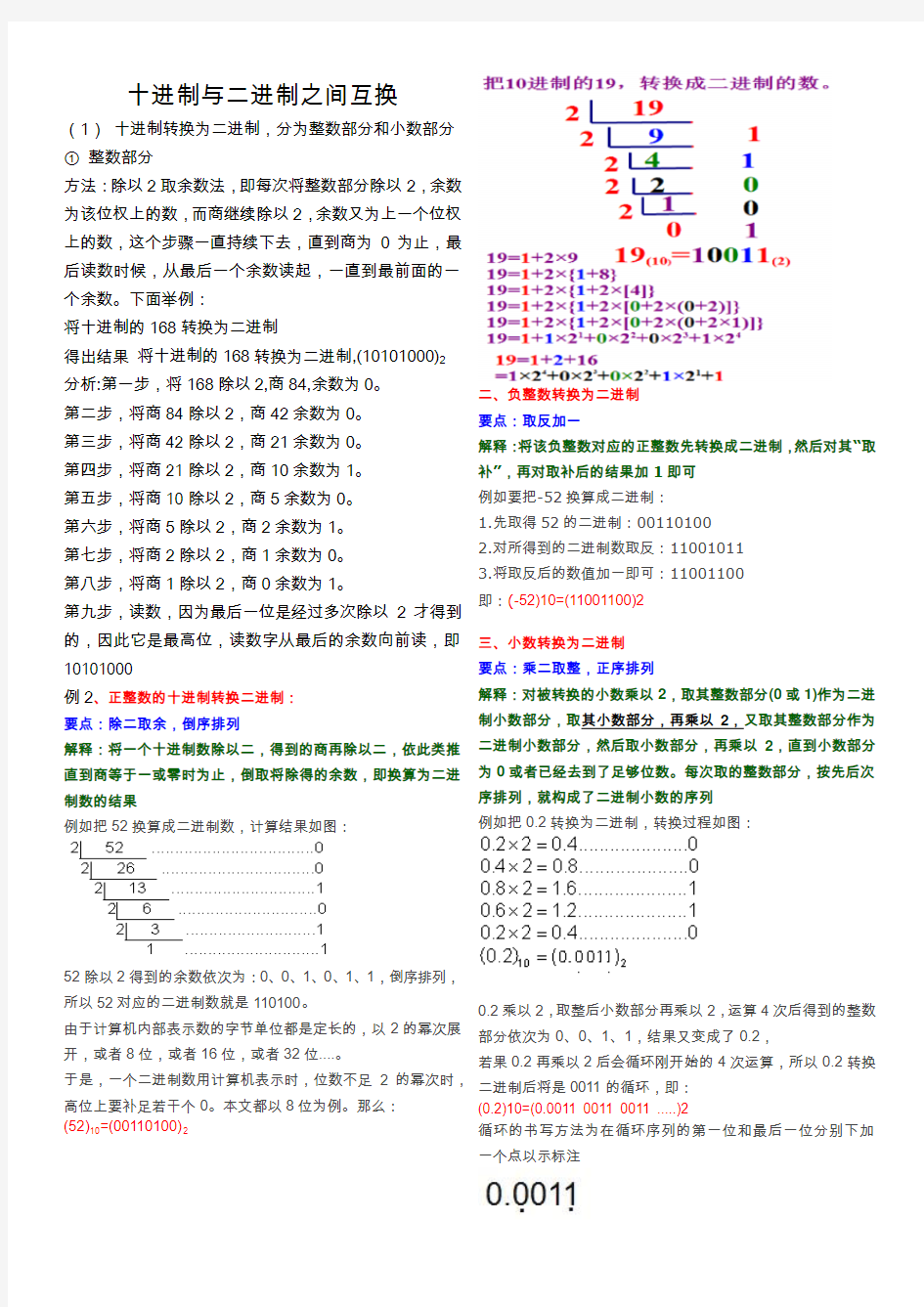 十进制与二进制之间互换