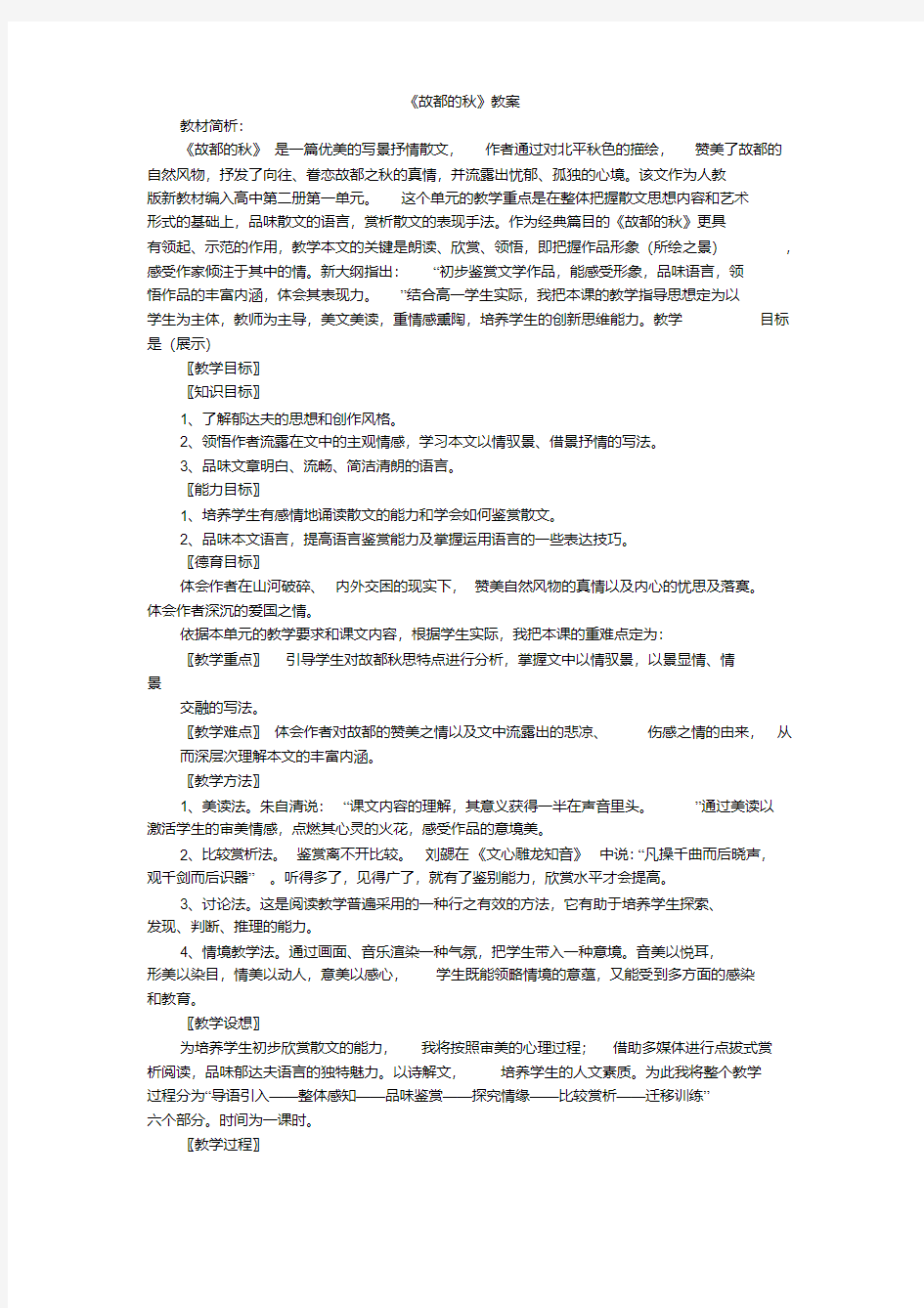 《故都的秋》教案