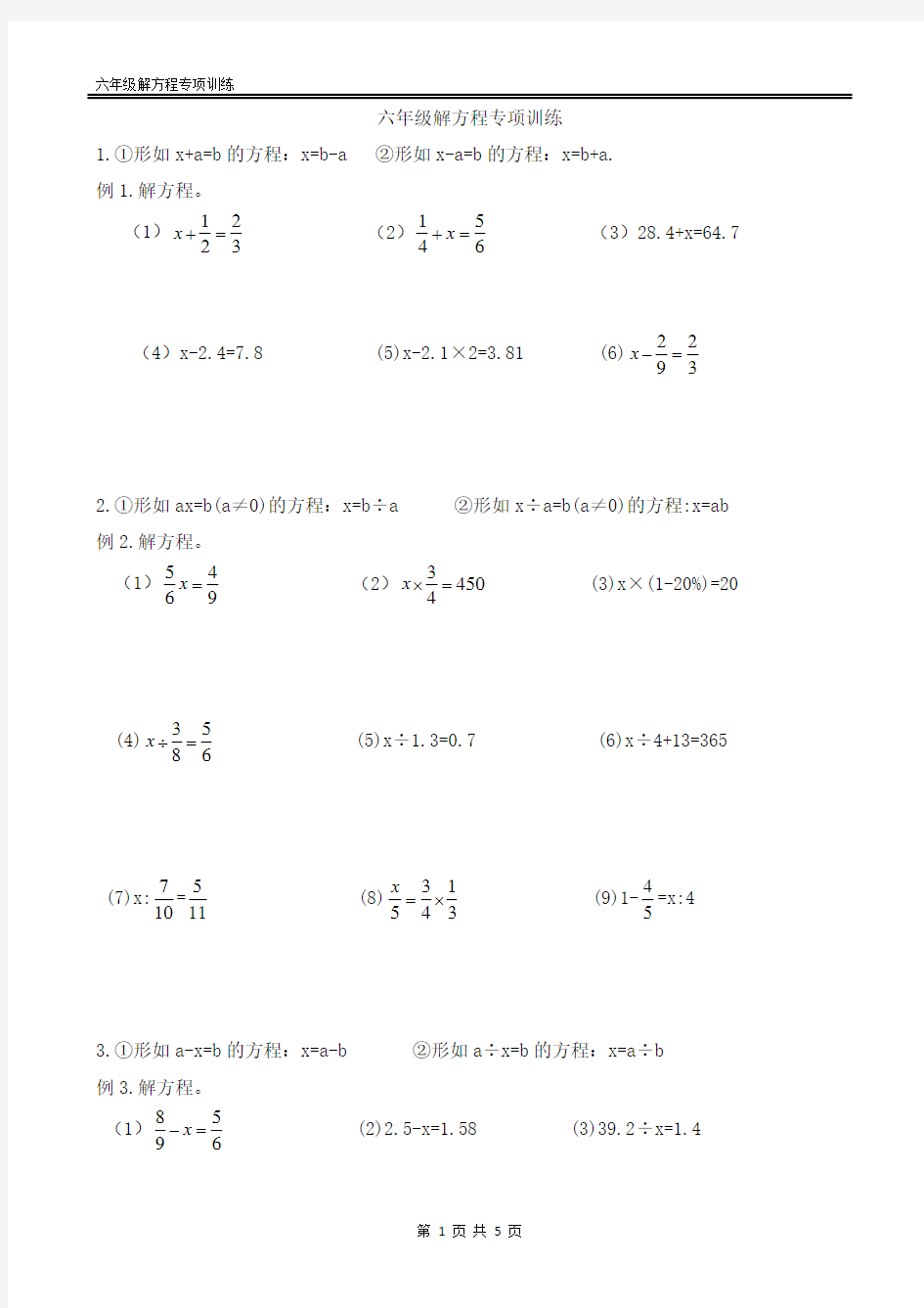 六年级小升初解方程专项训练(附答案)