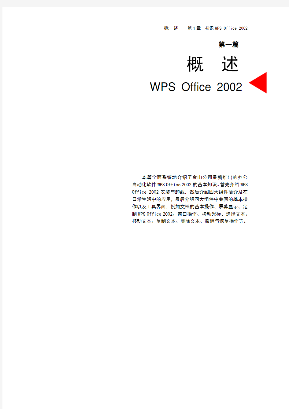 WPSOffice产品说明书Word