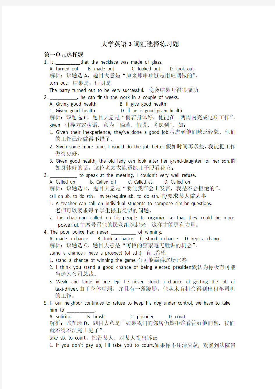 北邮大学英语3-期末考试总复习题阶段作业一、二、三汇总,考试必备你懂的